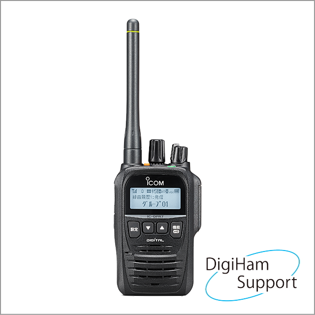 携帯型デジタルトランシーバー IC-DPR7S（Bluetooth対応