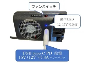 IC-705ファンユニット/USB-C PD