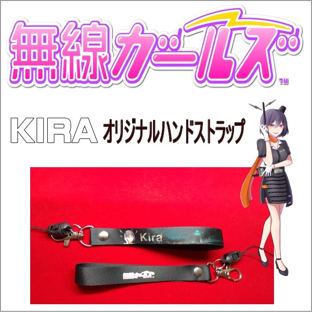 IC-R6無線ガールズオリジナルハンドストラップkira【こねこ便可】