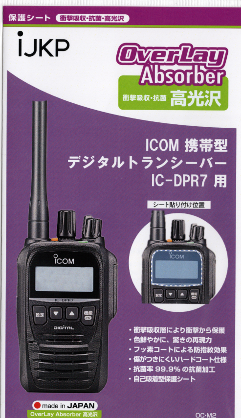 【IC-DPR7用】液晶保護シート【メール便可】