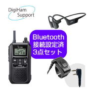 【Bluetooth接続設定済】【セット商品】IC-4120BT 特定小電力トランシーバー + Bluetoothヘッドセット/イヤホン + 外部PTT