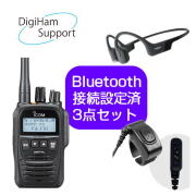 【Bluetooth接続設定済】【セット商品】IC-DPR7SBT PLUS 携帯型デジタルトランシーバー(増波対応) + Bluetoothヘッドセット/イヤホン + 外部PTT