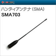 コメットSMA703