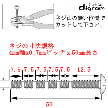 4mm軸ｘ0.7ピッチｘ50mm長さ