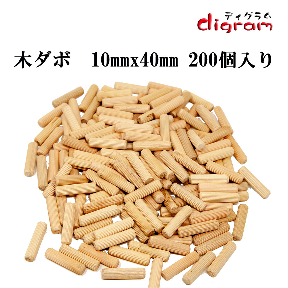 木ダボ 3種類セット8x30 8x40 10x40