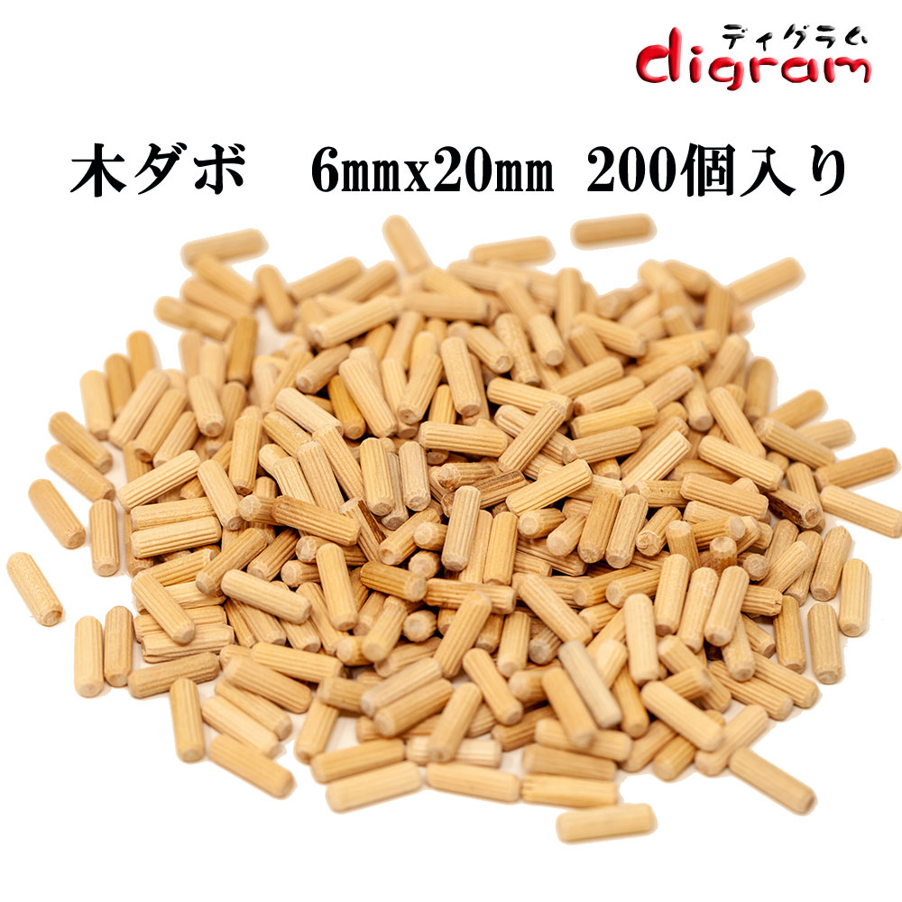 木ダボ 6mmx20mm 木釘