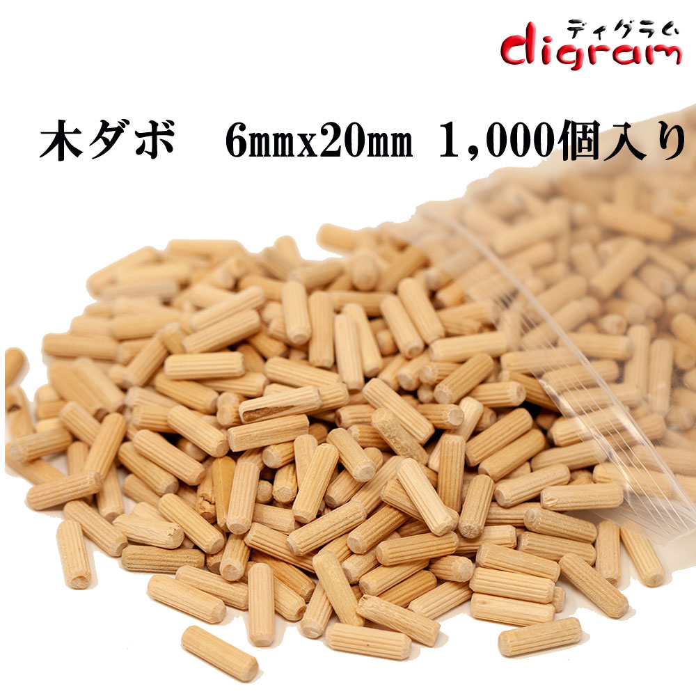 木ダボ 6mmx20mm 木釘