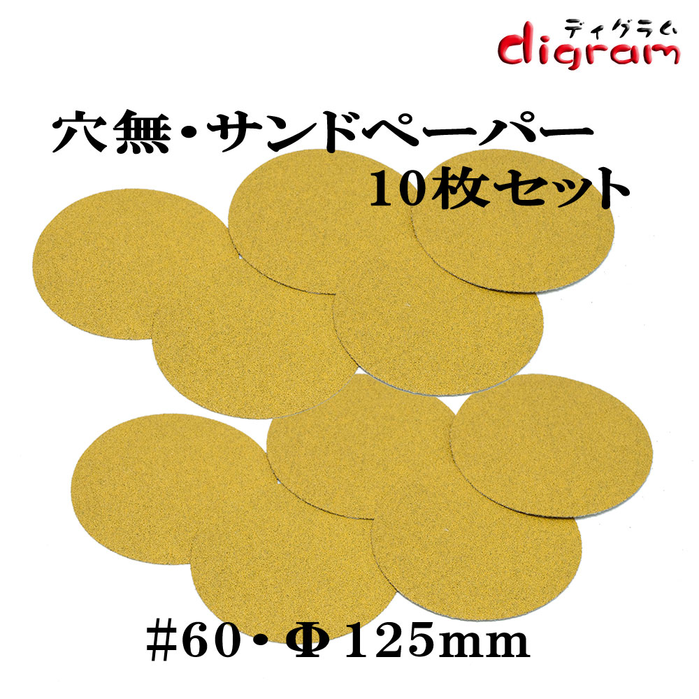 サンドペーパー