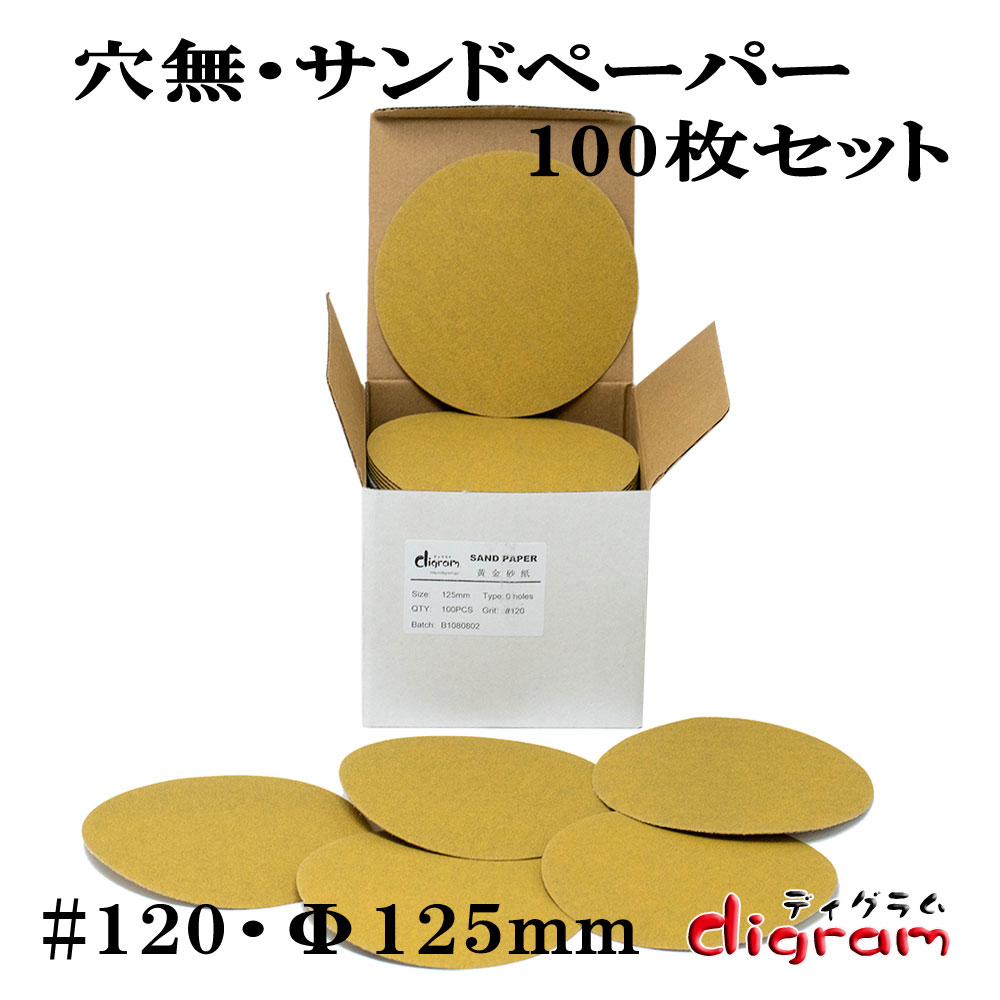 サンドペーパー