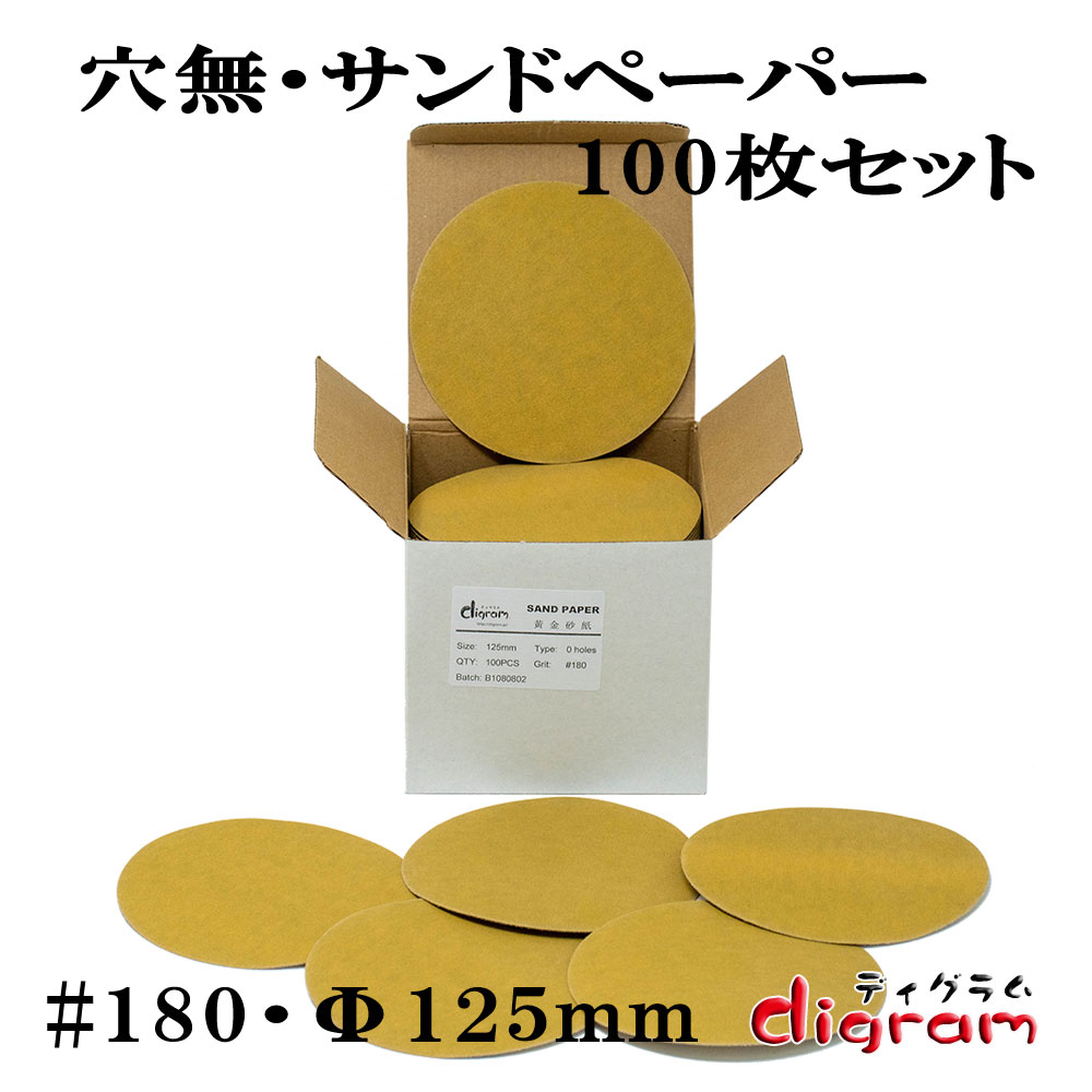 サンドペーパー