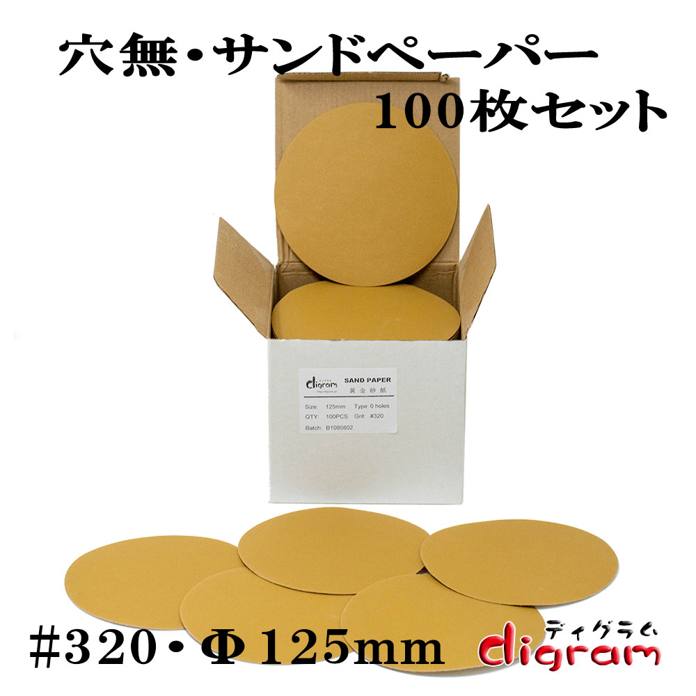 サンドペーパー