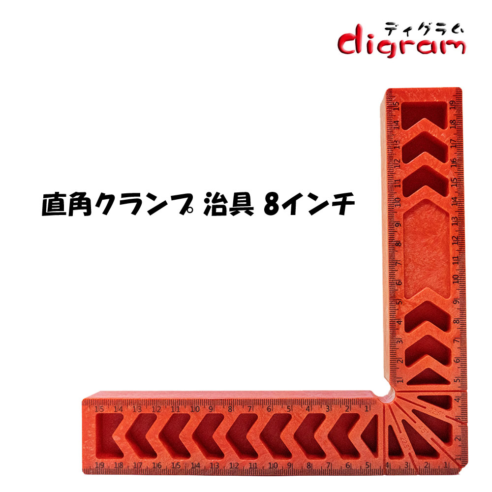 直角クランプ