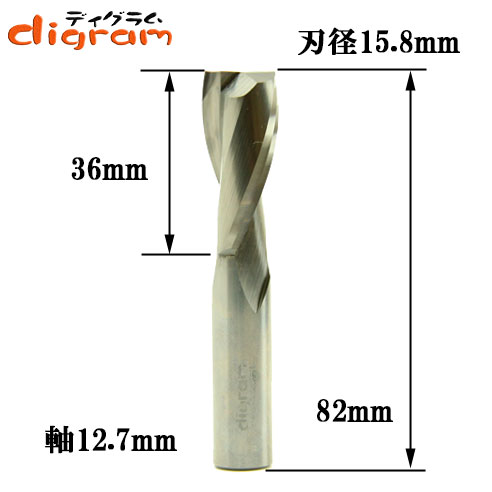 ルーター ビット スパイラル アップカット 1/2軸 （ 刃径 15.8mm ） Microtungsten carbide 【dm02108】