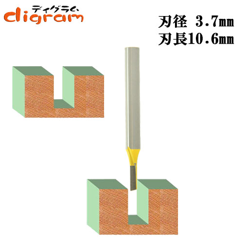 トリマー ビット ストレート 1/4軸 （ 刃径 3.7mm ） Microtungsten carbide 【dm12701】