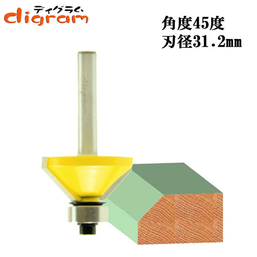 トリマー ビット 角面 45度 1/4軸 （ 刃径 31.2mm ） Microtungsten carbide 【dm12717】