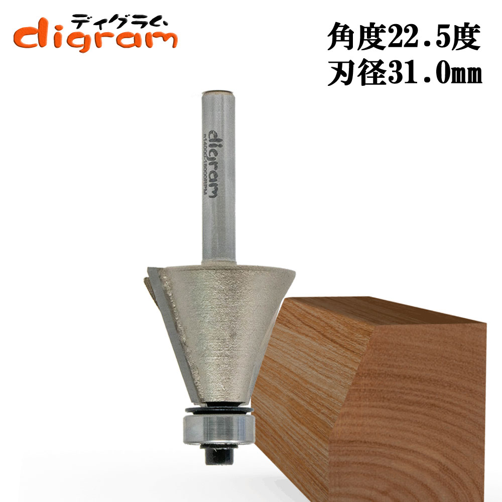 トリマービット 斜角面22.5度