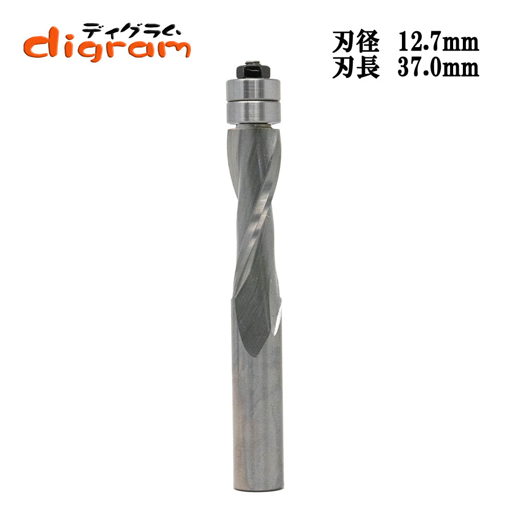 スパイラルフラッシュトリム・アップカット・ビット1/2