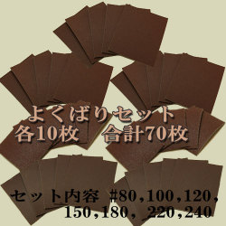 よくばりセット スポンジ研磨材 各10枚 70枚