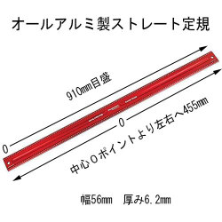 ウッドペッカー・ストレート定規 900cm
