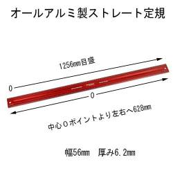 ウッドペッカー・ストレート定規1200mm