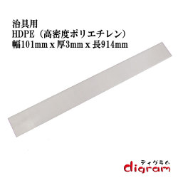 HDPE（高密度ポリエチレン）
