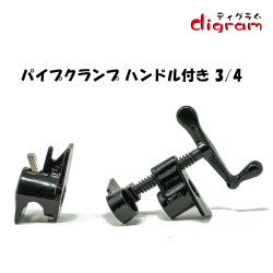 パイプクランプ