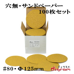 サンドペーパー