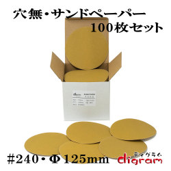 サンドペーパー