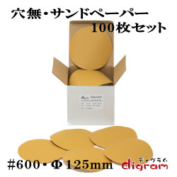 サンドペーパー