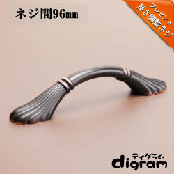 取っ手 つまみ シルク ・ ハンドル （ ダーク ブロンズ )【GA0033】 1個