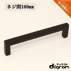 スティックアングル・ハンドル(ブラック)