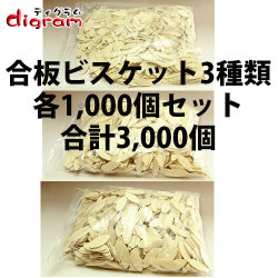 合板ビスケットチップ