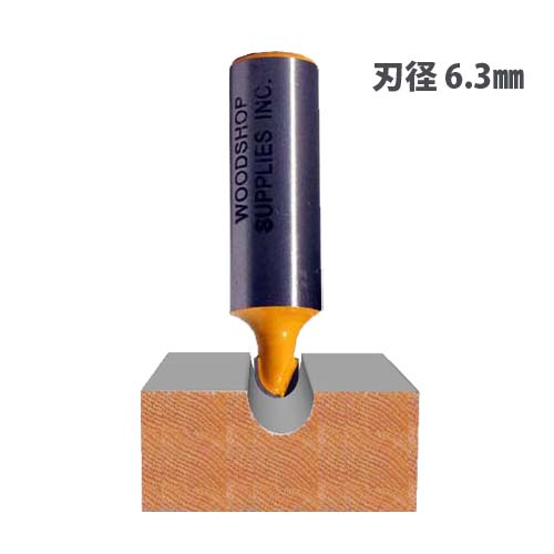 U溝 丸溝加工 カーブボックス ルータービット通販 工具通販