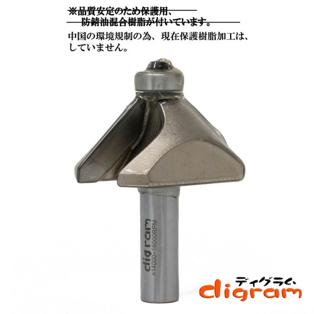 面取り加工 角面ビット ルータービット通販 工具通販
