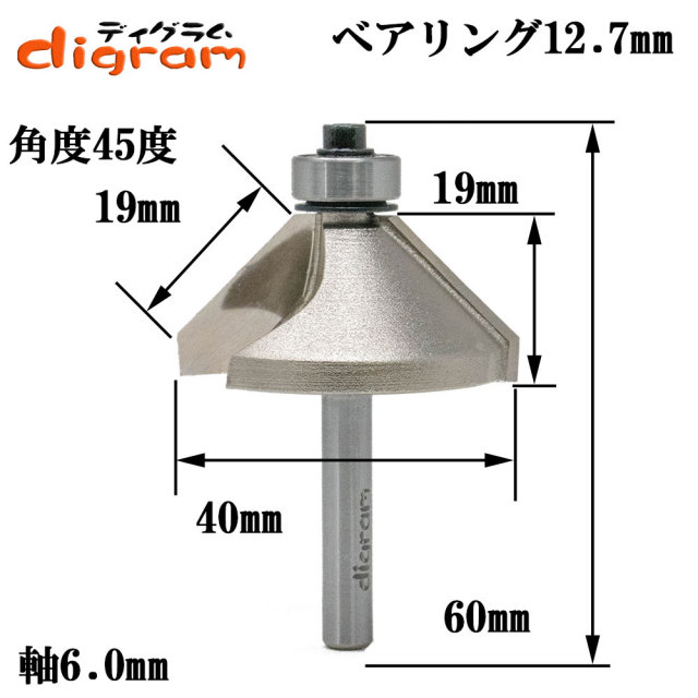 面取り加工 角面 ルータービット通販 工具通販