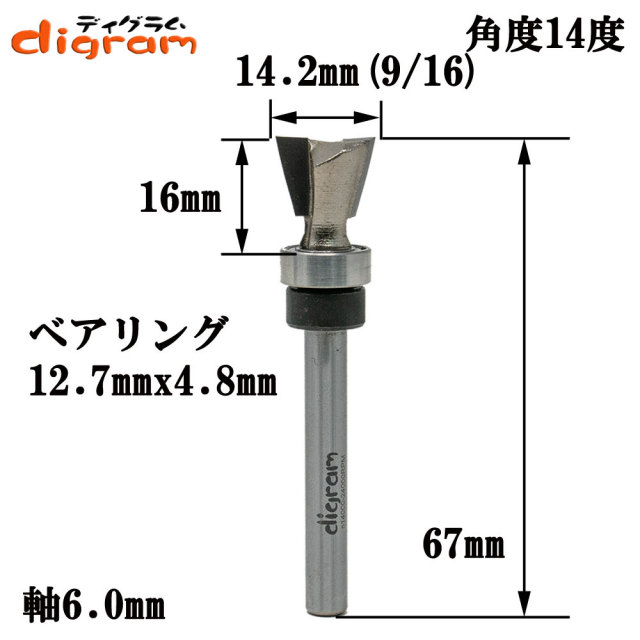 アリ錐加工 ダブテール ルータービット通販 工具通販