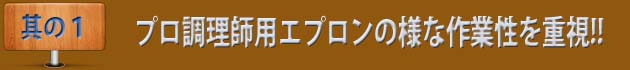 ディグラム・エプロン木工用