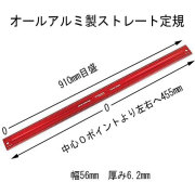 ウッドペッカー・ストレート定規 900cm