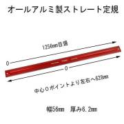 ウッドペッカー・ストレート定規1200mm