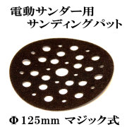 ランダムアクションサンダー用マジッククロス150mm