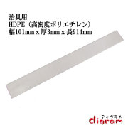 HDPE（高密度ポリエチレン）