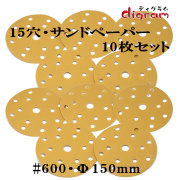 サンドペーパー