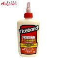 タイトボンドオリジナル木工用接着剤（8オンス）