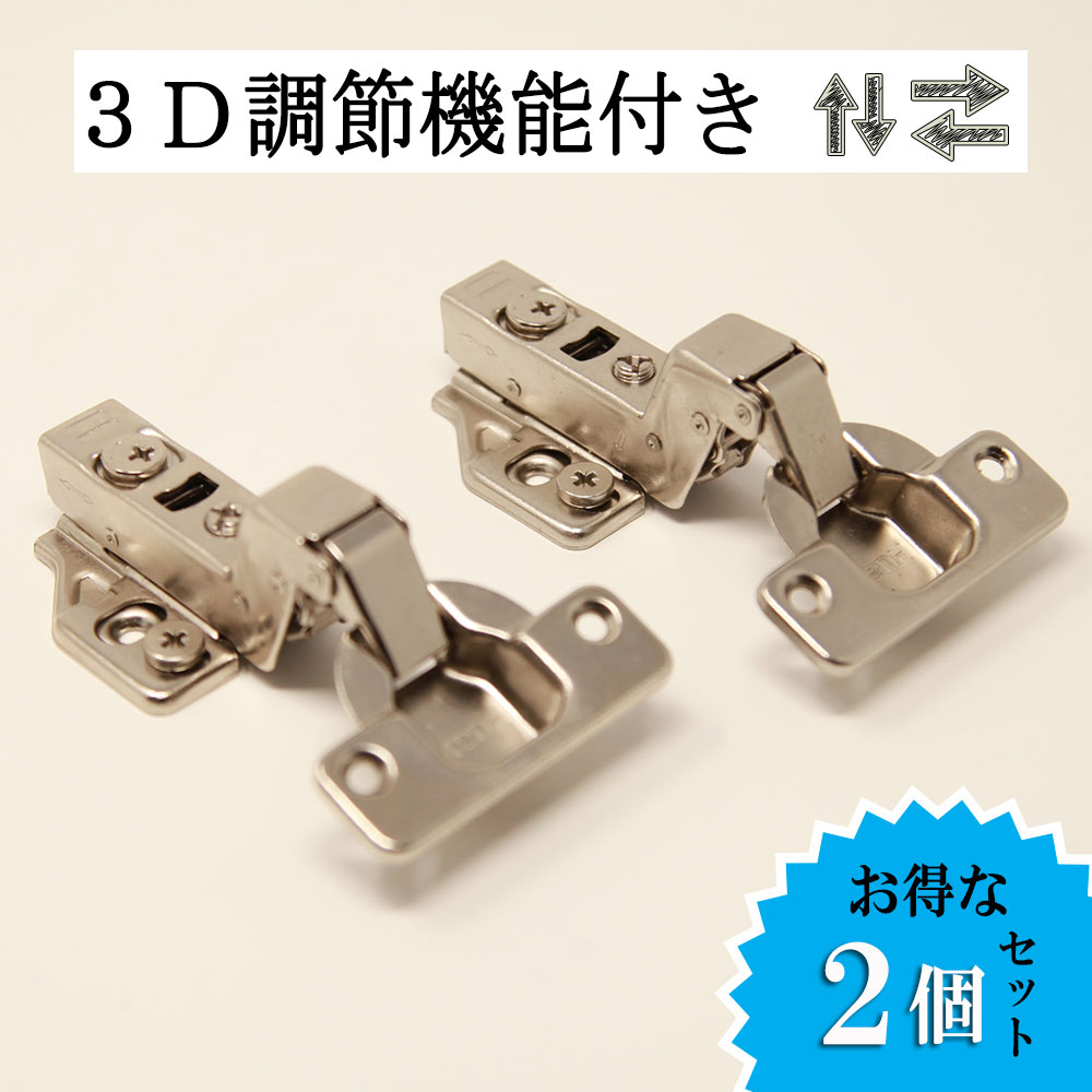 ダンパー内臓・スライド丁番ワンタッチ（インセット）2個