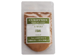 スリランカ産カレースパイスミックス　マイルド　30g（野菜のカレーにおすすめ）