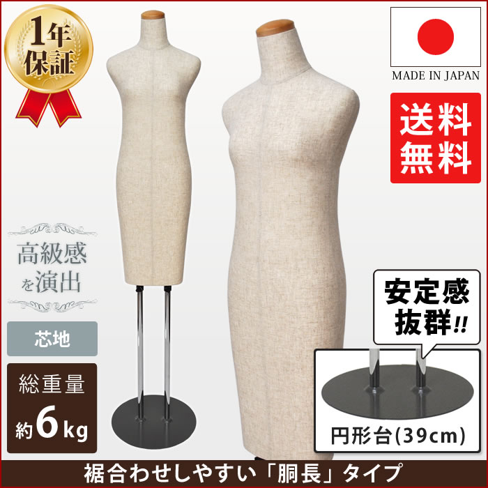 和装着付けボディ