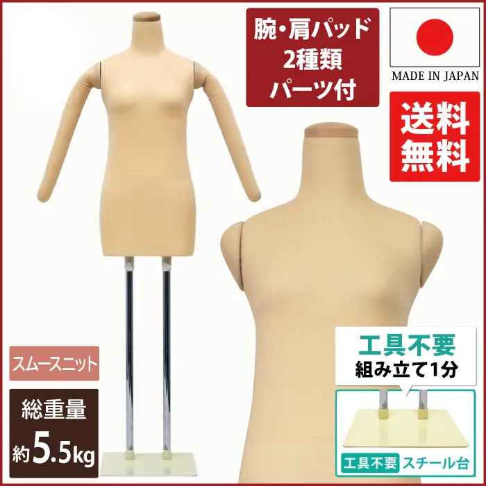 和装ボディ 着付けトルソー 着物用マネキン 腕あり 肩パッド付き ベージュ スチール台 [KA-29KP]