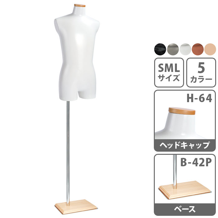 メンズトルソー腕なし