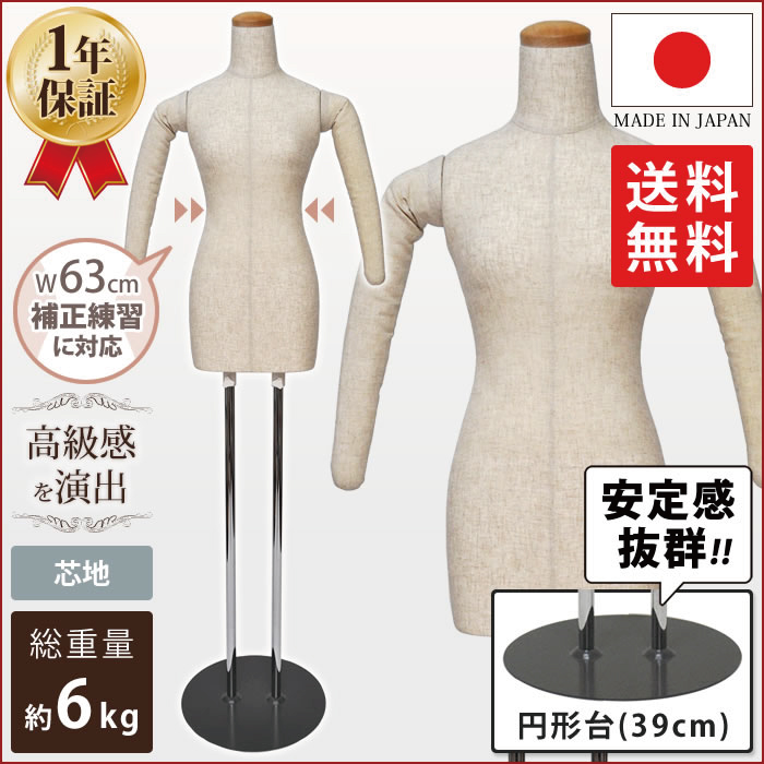 和装ボディ 補正練習用トルソー 着物用マネキン 腕付き 芯地布張り ウエスト63cm 円形台 [KA-SH-W63-G39]