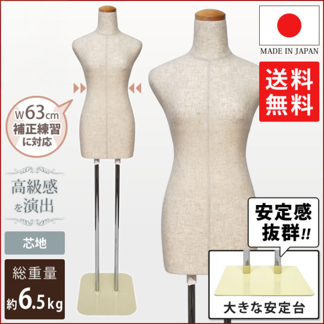 和装ボディ 着付け練習用ボディ 着物用マネキン 腕なし 芯地張り ウエスト63cm 安定台 [K6-SH-W63-29B]